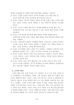 [조직관리](주)서통 건전지의 조직변천과정과 현조직분석-5