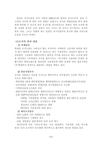 [조직관리](주)서통 건전지의 조직변천과정과 현조직분석-6