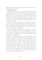 [조직관리](주)서통 건전지의 조직변천과정과 현조직분석-8