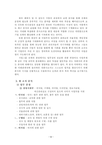 [조직관리](주)서통 건전지의 조직변천과정과 현조직분석-9