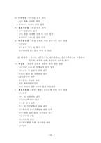 [조직관리](주)서통 건전지의 조직변천과정과 현조직분석-10