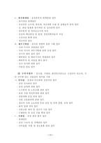 [조직관리](주)서통 건전지의 조직변천과정과 현조직분석-11