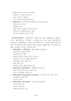 [조직관리](주)서통 건전지의 조직변천과정과 현조직분석-12