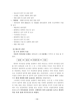 [조직관리](주)서통 건전지의 조직변천과정과 현조직분석-15