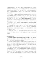 [조직관리](주)서통 건전지의 조직변천과정과 현조직분석-17