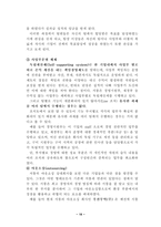 [조직관리](주)서통 건전지의 조직변천과정과 현조직분석-18