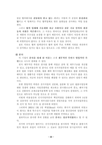 [조직관리](주)서통 건전지의 조직변천과정과 현조직분석-20