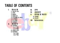 [인터넷비지니스] 인터넷 경매 이베이(ebay) 분석-2