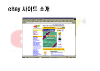 [인터넷비지니스] 인터넷 경매 이베이(ebay) 분석-3