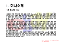 [인터넷비지니스] 인터넷 경매 이베이(ebay) 분석-5
