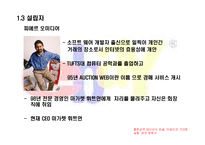 [인터넷비지니스] 인터넷 경매 이베이(ebay) 분석-7