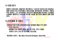 [인터넷비지니스] 인터넷 경매 이베이(ebay) 분석-8