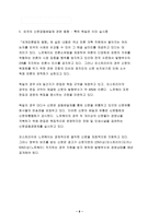 [사업계획서]신문배달사업 사업계획서-8