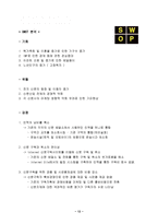 [사업계획서]신문배달사업 사업계획서-12