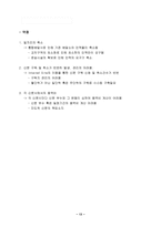 [사업계획서]신문배달사업 사업계획서-13