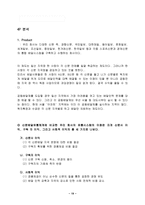 [사업계획서]신문배달사업 사업계획서-19