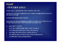 [마케팅전략]삼성전자 애니콜 경영전략-12