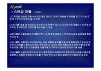 [마케팅전략]삼성전자 애니콜 경영전략-16