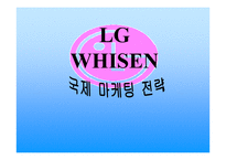 [국제경영]LG전자 휘센에어컨 해외진출 경영전략-1