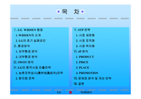 [국제경영]LG전자 휘센에어컨 해외진출 경영전략-2