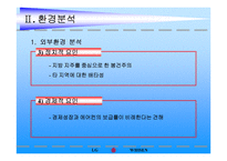 [국제경영]LG전자 휘센에어컨 해외진출 경영전략-6
