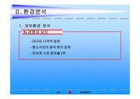 [국제경영]LG전자 휘센에어컨 해외진출 경영전략-7