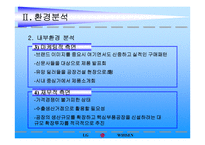 [국제경영]LG전자 휘센에어컨 해외진출 경영전략-9