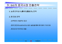 [국제경영]LG전자 휘센에어컨 해외진출 경영전략-12