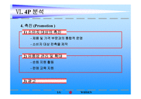 [국제경영]LG전자 휘센에어컨 해외진출 경영전략-20