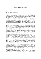 [독후감]프로페셔널의 조건 을 읽고..-1