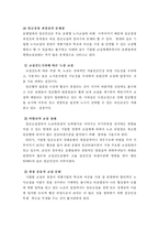 [호텔노사관리]호텔업계 노사관계 분석-그랜드하야트 호텔 , 리베라 호텔-5