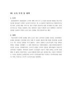 [호텔노사관리]호텔업계 노사관계 분석-그랜드하야트 호텔 , 리베라 호텔-7