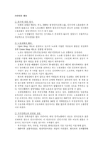 [호텔노사관리]호텔업계 노사관계 분석-그랜드하야트 호텔 , 리베라 호텔-11