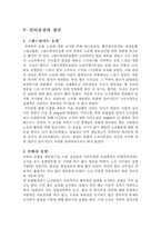 [호텔노사관리]호텔업계 노사관계 분석-그랜드하야트 호텔 , 리베라 호텔-13