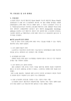 [호텔노사관리]호텔업계 노사관계 분석-그랜드하야트 호텔 , 리베라 호텔-15
