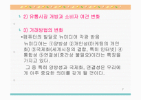[마케팅]롯데 마그넷 할인점 경영전략(부산지역을 중심으로)-7