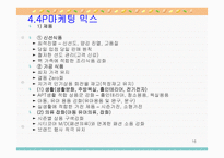 [마케팅]롯데 마그넷 할인점 경영전략(부산지역을 중심으로)-16
