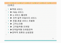 [마케팅]롯데 마그넷 할인점 경영전략(부산지역을 중심으로)-18