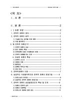 [졸업][국제경영]전략적제휴 연구 및 성공사례 분석-1