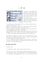 [키즈산업]어린이용 컴퓨터 마케팅전략-1