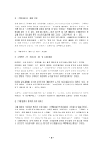 [키즈산업]어린이용 컴퓨터 마케팅전략-3