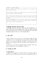 [키즈산업]어린이용 컴퓨터 마케팅전략-12