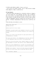 [키즈산업]어린이용 컴퓨터 마케팅전략-13