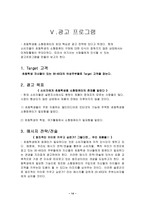 [키즈산업]어린이용 컴퓨터 마케팅전략-14