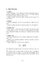 [키즈산업]어린이용 컴퓨터 마케팅전략-15