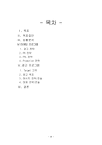 [키즈산업]어린이용 컴퓨터 마케팅전략-17