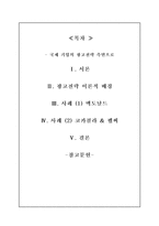 [졸업][광고와마케팅]국제기업의 광고전략 분석- 맥도날드 코카콜라 펩시 사례-1
