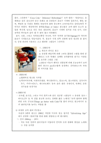[졸업][광고와마케팅]국제기업의 광고전략 분석- 맥도날드 코카콜라 펩시 사례-12
