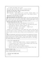 [졸업][광고와마케팅]국제기업의 광고전략 분석- 맥도날드 코카콜라 펩시 사례-14