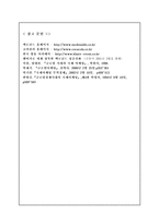 [졸업][광고와마케팅]국제기업의 광고전략 분석- 맥도날드 코카콜라 펩시 사례-18